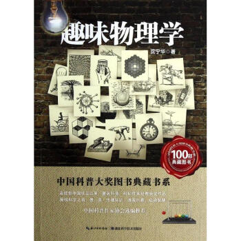 趣味物理學 pdf epub mobi 電子書 下載