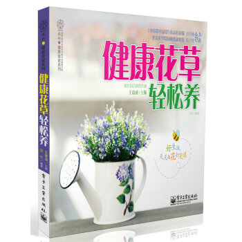 健康花草轻松养(全彩)