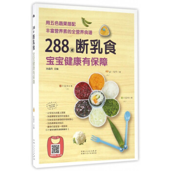 288道斷乳食寶寶健康有保障 pdf epub mobi 電子書 下載