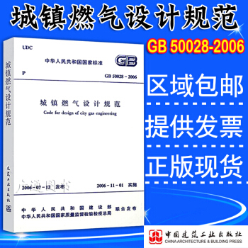 GB 50028-2006城镇燃气设计规范 pdf epub mobi 电子书 下载