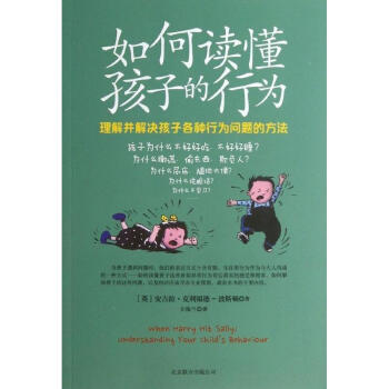 如何讀懂孩子的行為 pdf epub mobi 電子書 下載