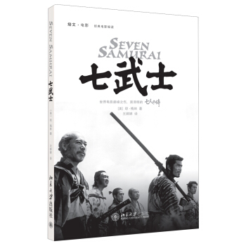 七武士 [Seven Samurai]