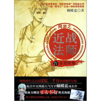 近战法师：非常任务 pdf epub mobi 电子书 下载