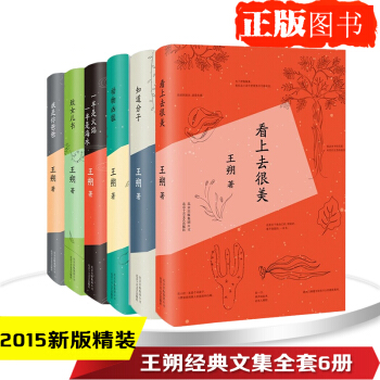 王朔作品文集全集6册 2015新版精装 看上去很美致女儿书知道分子动物凶猛等小说书文学书 pdf epub mobi 电子书 下载