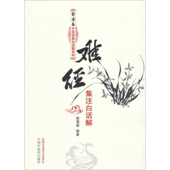 难经集注白话解 pdf epub mobi 电子书 下载