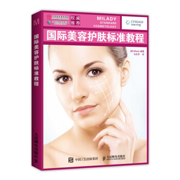 包郵 國際美容護膚標準教程 基礎化妝品的應用 麵部保養 皮膚護理書 女性美容護膚書 pdf epub mobi 電子書 下載