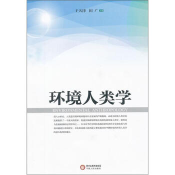 环境人类学 pdf epub mobi 电子书 下载