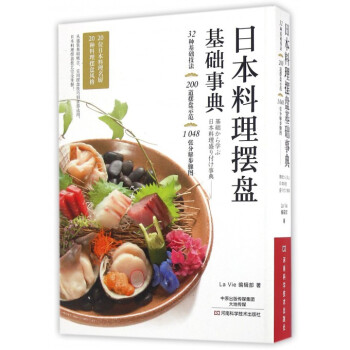 日本料理摆盘基础事典 pdf epub mobi 电子书 下载