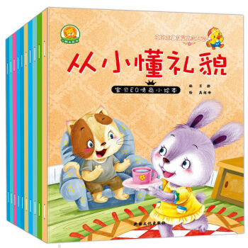 全10冊寶貝EQ情商繪本第一輯 少兒童情緒管理繪本3-6歲啓濛早教卡通圖書