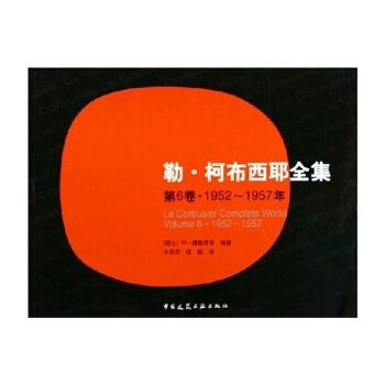 [正版] 勒 柯布西耶全集 第6卷 1952～1957年 pdf epub mobi 电子书 下载