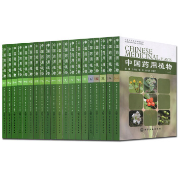 中國藥用植物大全第一輯-第四輯(共20冊)當代本草綱目中國藥用植物鑒彆圖鑒書籍