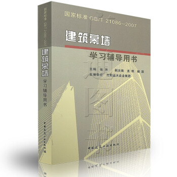 [正版] 建筑幕墙(学习辅导用书) pdf epub mobi 电子书 下载