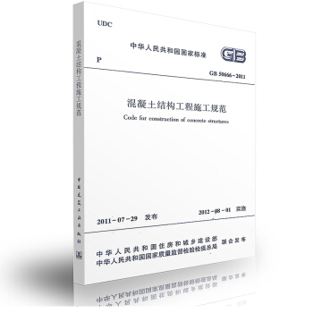 GB 50666-2011混凝土结构工程施工规范 pdf epub mobi 电子书 下载