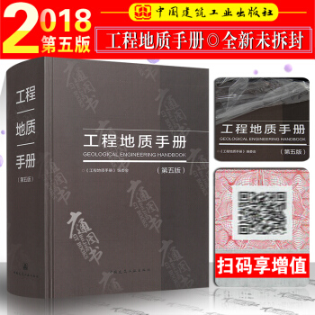 2018新版 工程地質手冊 第五版 中國建築工業齣版社 pdf epub mobi 電子書 下載