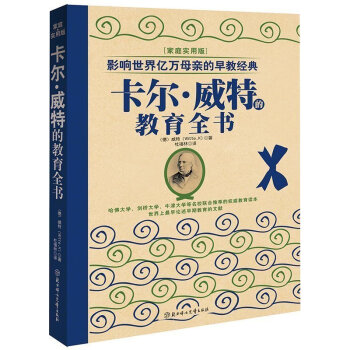 卡爾威特的教育全書 pdf epub mobi 電子書 下載