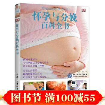 正版菊石書係 DK懷孕與分娩百科全書 寶寶聖經：懷孕 分娩 育嬰圖解大百科 pdf epub mobi 電子書 下載