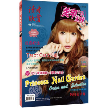 美甲先鋒（2012年11月增刊·總第12期） pdf epub mobi 電子書 下載