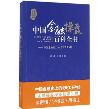 中國金融操盤百科全書 pdf epub mobi 電子書 下載