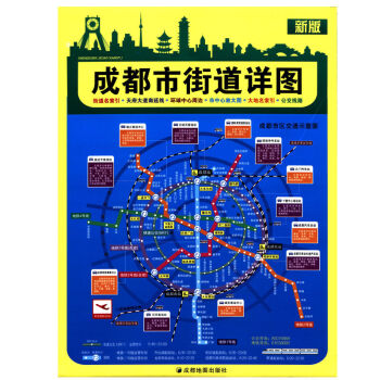 【雙麵防水 劃區免郵】2018新 成都市地圖街道詳圖 市區交通示意圖 大幅麵全 四川成都交通旅遊地圖 pdf epub mobi 電子書 下載