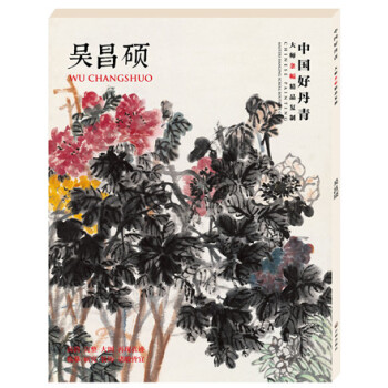 中国好丹青.大师条幅精品复制——吴昌硕 国画 pdf epub mobi 电子书 下载