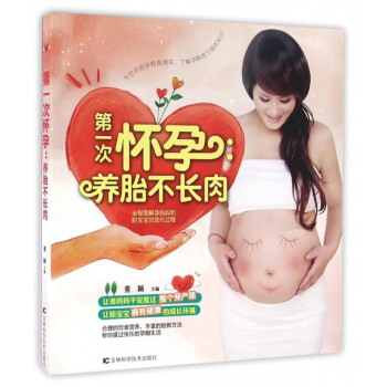 **次懷孕--養胎不長肉 pdf epub mobi 電子書 下載