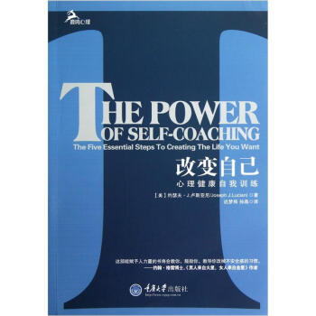 改变自己：心理健康自我训练 pdf epub mobi 电子书 下载
