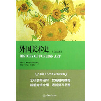 外國美術史（白金版） pdf epub mobi 電子書 下載