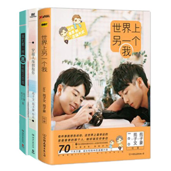包郵 世界上另一個我+穿越人海擁抱你+我們都一樣年輕又彷徨 套裝3冊 苑子文苑子豪 pdf epub mobi 電子書 下載