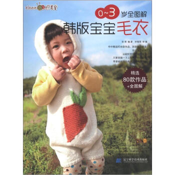 織美堂：0～3歲全圖解韓版寶寶毛衣 pdf epub mobi 電子書 下載