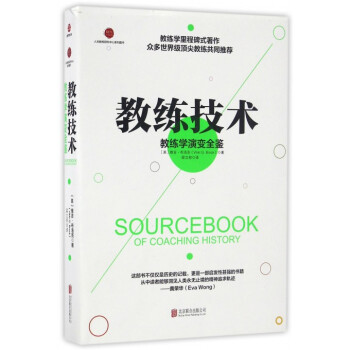 教练技术(教练学演变全鉴) pdf epub mobi 电子书 下载