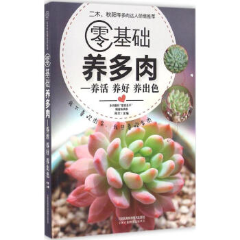 零基礎養多肉