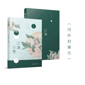 江海不渡 pdf epub mobi 电子书 下载