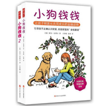 小狗錢錢幼兒啓濛全集套裝2冊0-3-5-7歲一二三年紀小學生讀物智慧成長學前 pdf epub mobi 電子書 下載