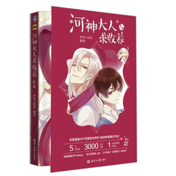 河神大人求收養(1)