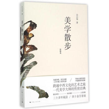 美學散步(彩圖本) pdf epub mobi 電子書 下載