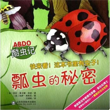 ABDO酷蟲記：瓢蟲的秘密 [11-14歲] pdf epub mobi 電子書 下載