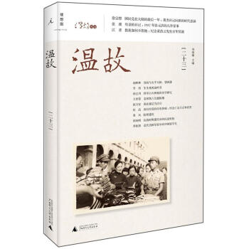 溫故（二十三） pdf epub mobi 電子書 下載