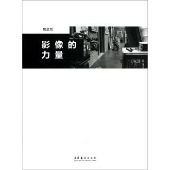 影像的力量 pdf epub mobi 电子书 下载