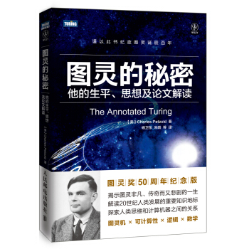 圖靈的秘密：他的生平、思想及論文解讀 [The Annotated Turing] pdf epub mobi 電子書 下載