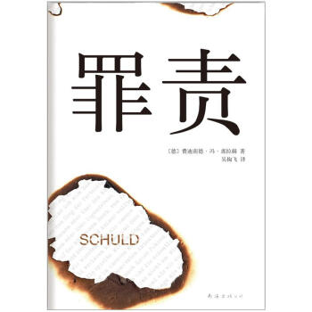 罪責 pdf epub mobi 電子書 下載