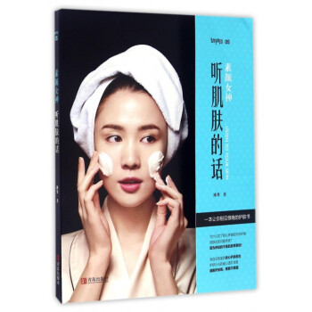 素顔女神(聽肌膚的話) pdf epub mobi 電子書 下載