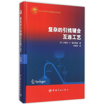 复杂的引线键合互连工艺(精) pdf epub mobi 电子书 下载