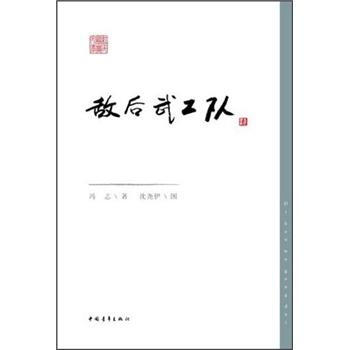 敵後武工隊 pdf epub mobi 電子書 下載