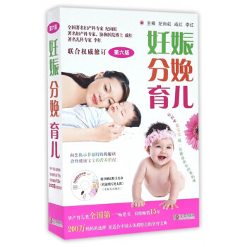 妊娠分娩育兒(附光盤第6版) pdf epub mobi 電子書 下載