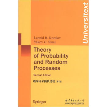 概率论和随机过程（第2版） [Theory of Probability and Random Processes] pdf epub mobi 电子书 下载