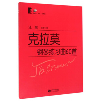 克拉莫钢琴练习曲60首(附光盘) pdf epub mobi 电子书 下载