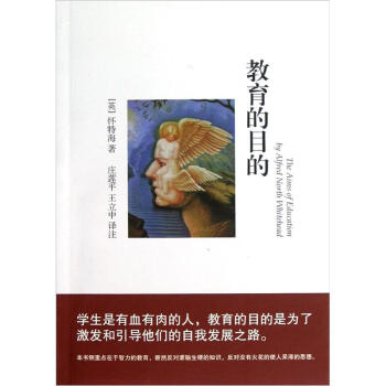 教育的目的 [The Aims of Education by Alfred North Whitehead] pdf epub mobi 電子書 下載