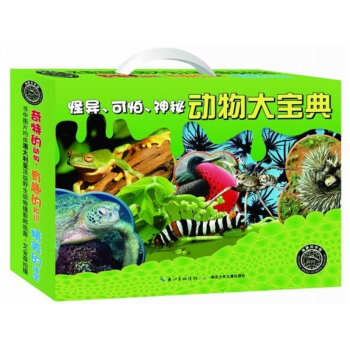 怪异、可怕、神秘动物大宝典 [3-6岁] pdf epub mobi 电子书 下载