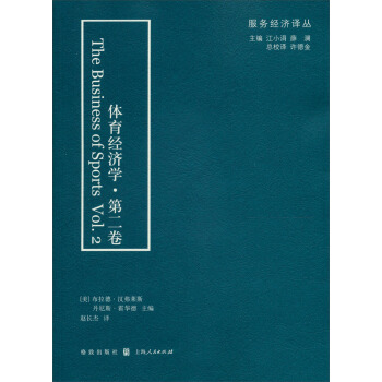 体育经济学（第2卷） pdf epub mobi 电子书 下载