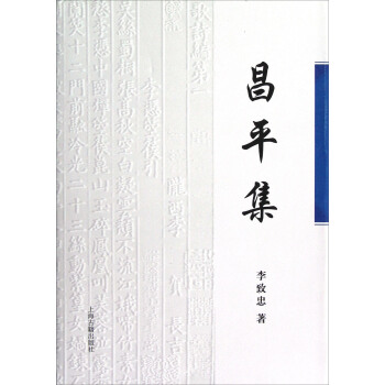 昌平集 pdf epub mobi 电子书 下载